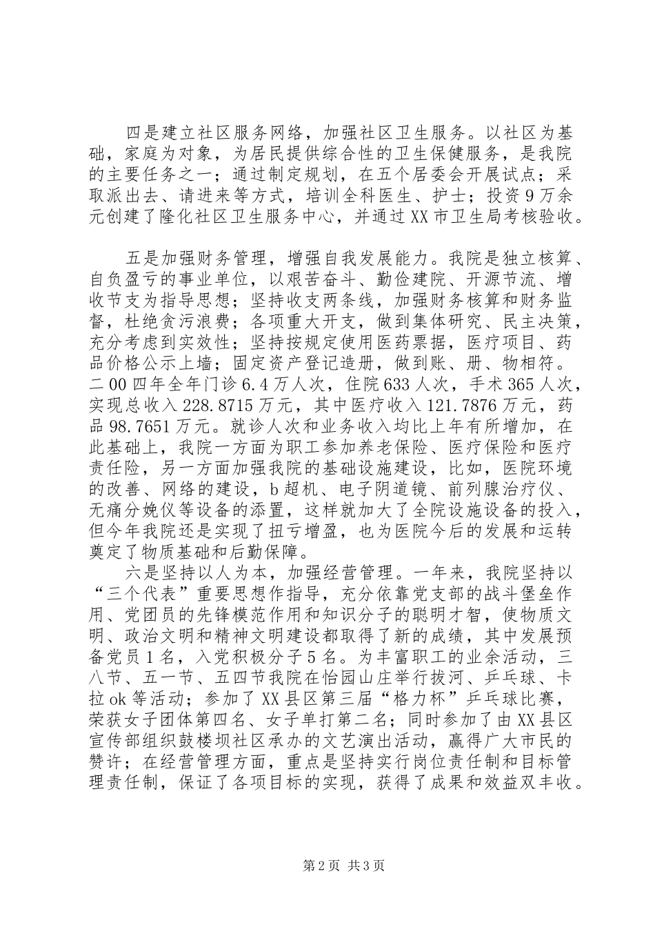 在医院职工大会上的总结讲话_第2页