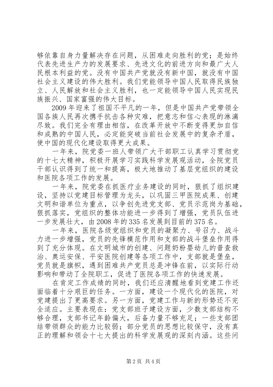 在医院纪念七一建党89周年暨总结表彰大会上的讲话_第2页