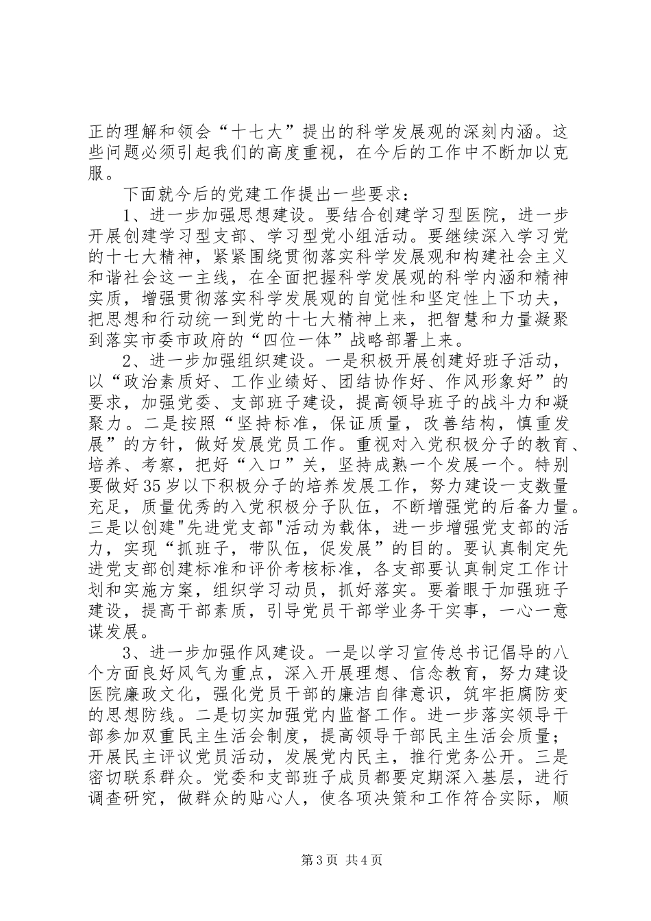 在医院纪念七一建党89周年暨总结表彰大会上的讲_第3页