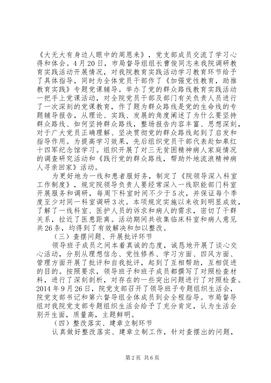 在医院党的群众路线教育实践活动总结大会上的讲话_第2页