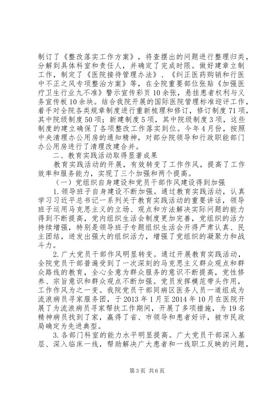 在医院党的群众路线教育实践活动总结大会上的讲话_第3页