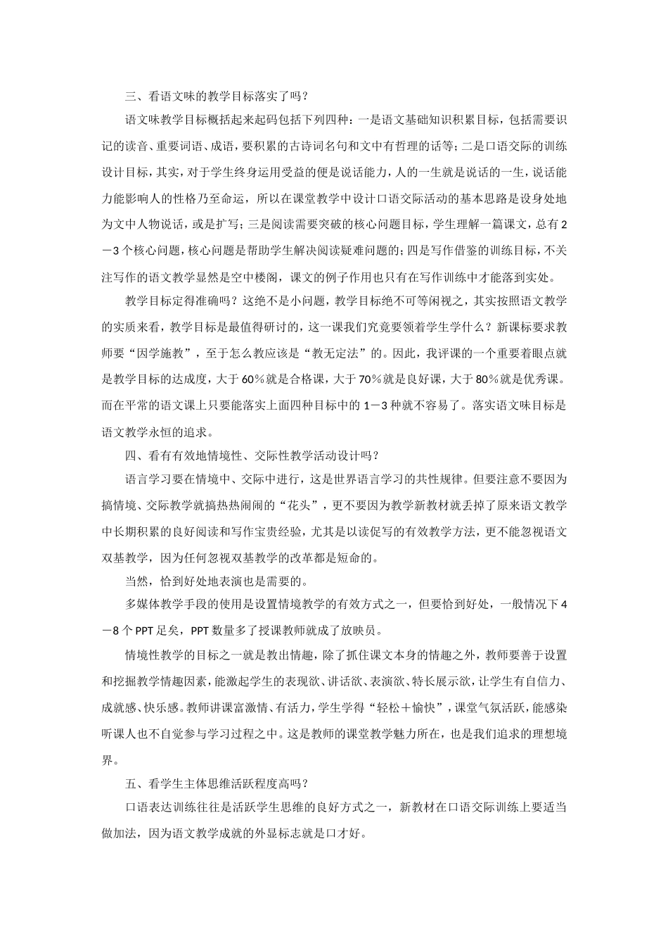 语文新教材评课的着眼点_第2页