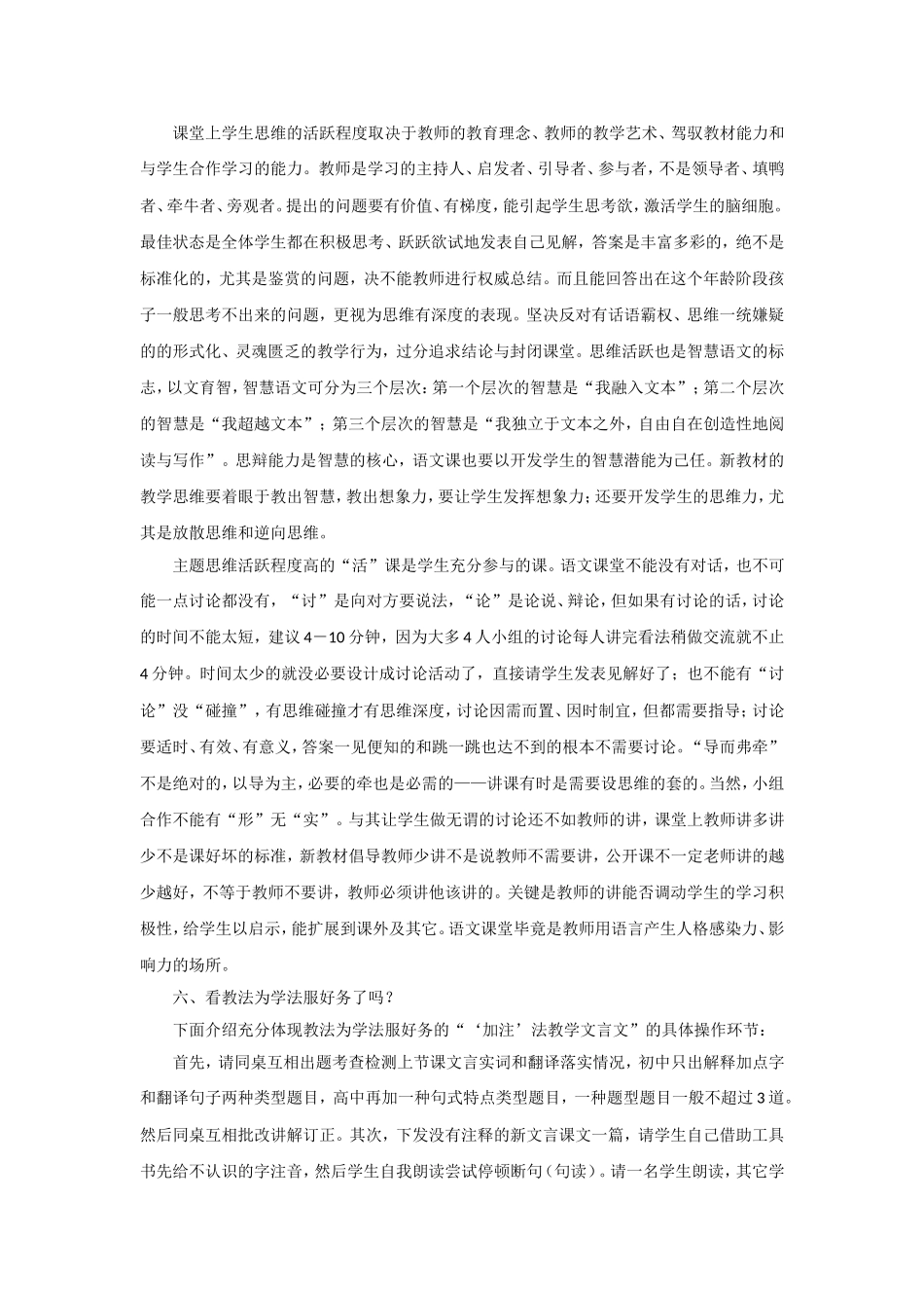 语文新教材评课的着眼点_第3页