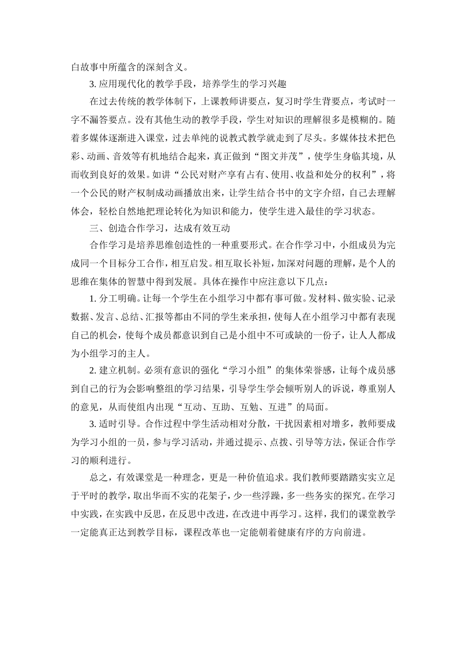 浅谈初中思品课的教学有效性_第2页