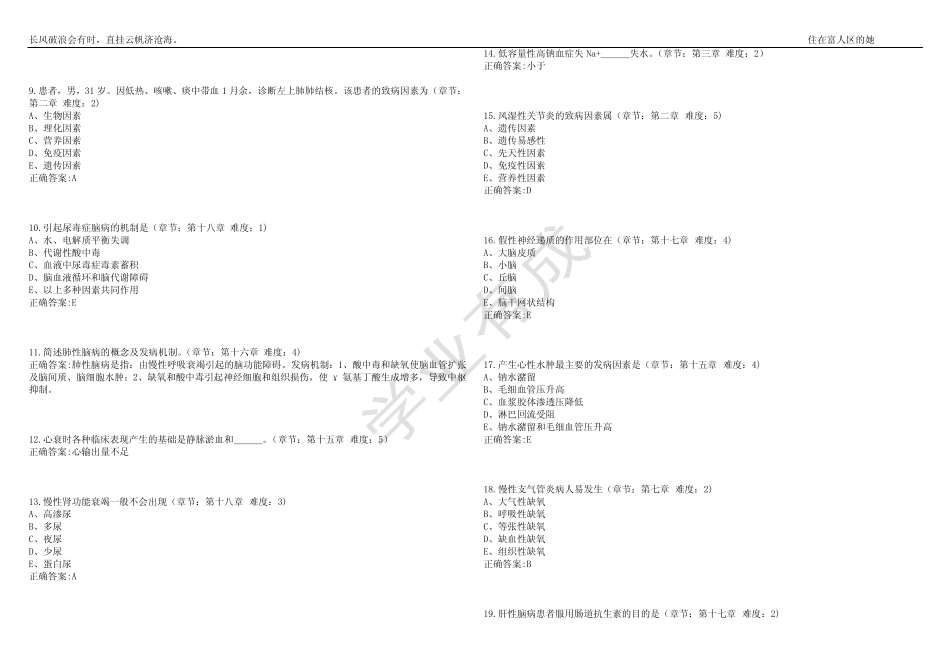 2022-2023年临床医学期末复习-病理生理学(本科临床教改专业)考试练习_第2页