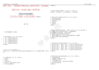 2022-2023年临床医学期末复习-病理生理学(本科临床教改专业)考试练习