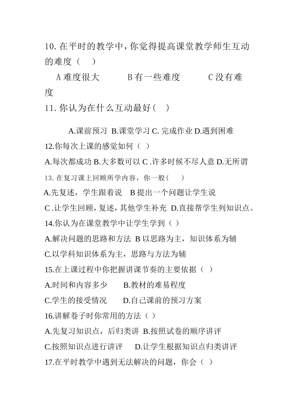 课题研究师生互动_第2页