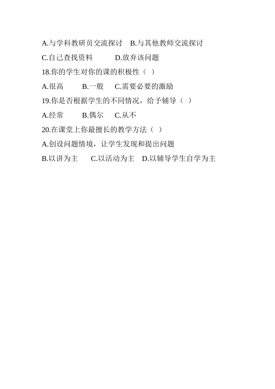 课题研究师生互动_第3页