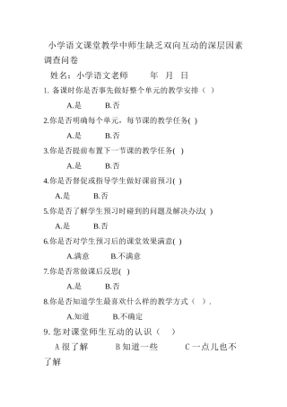 课题研究师生互动