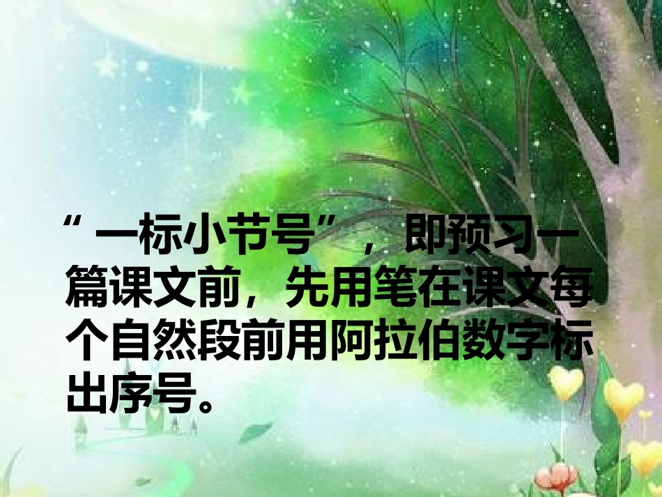 语文预习方法_第3页