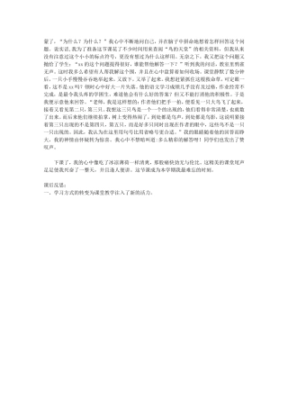 鸟的天堂教学案例