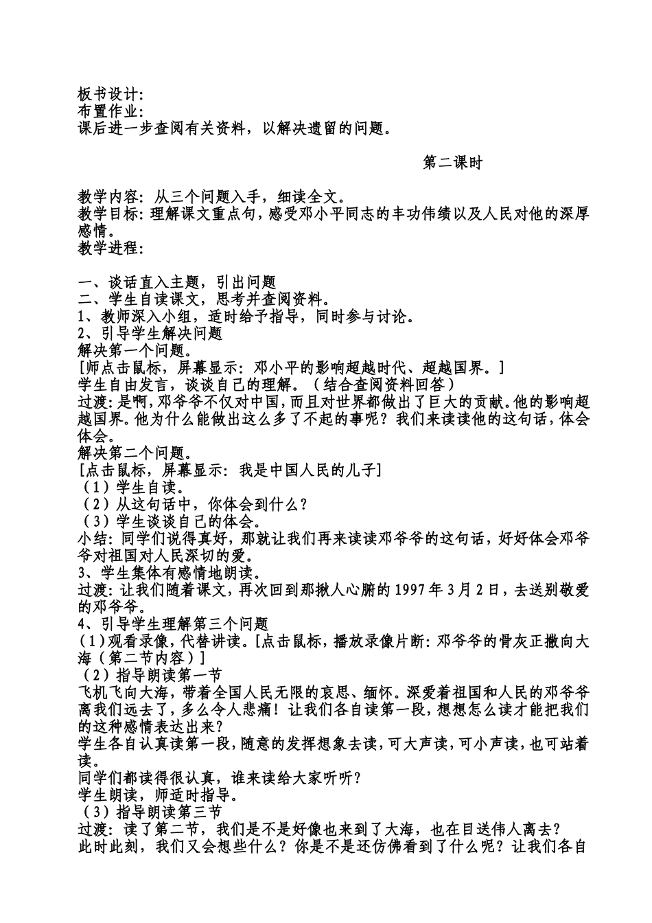 覃柳杏的《在大海中永生》教案_第2页