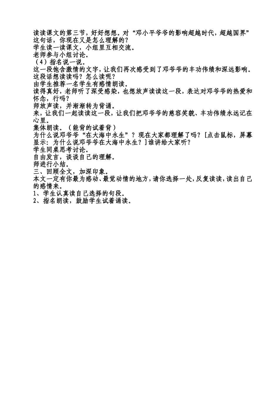 覃柳杏的《在大海中永生》教案_第3页
