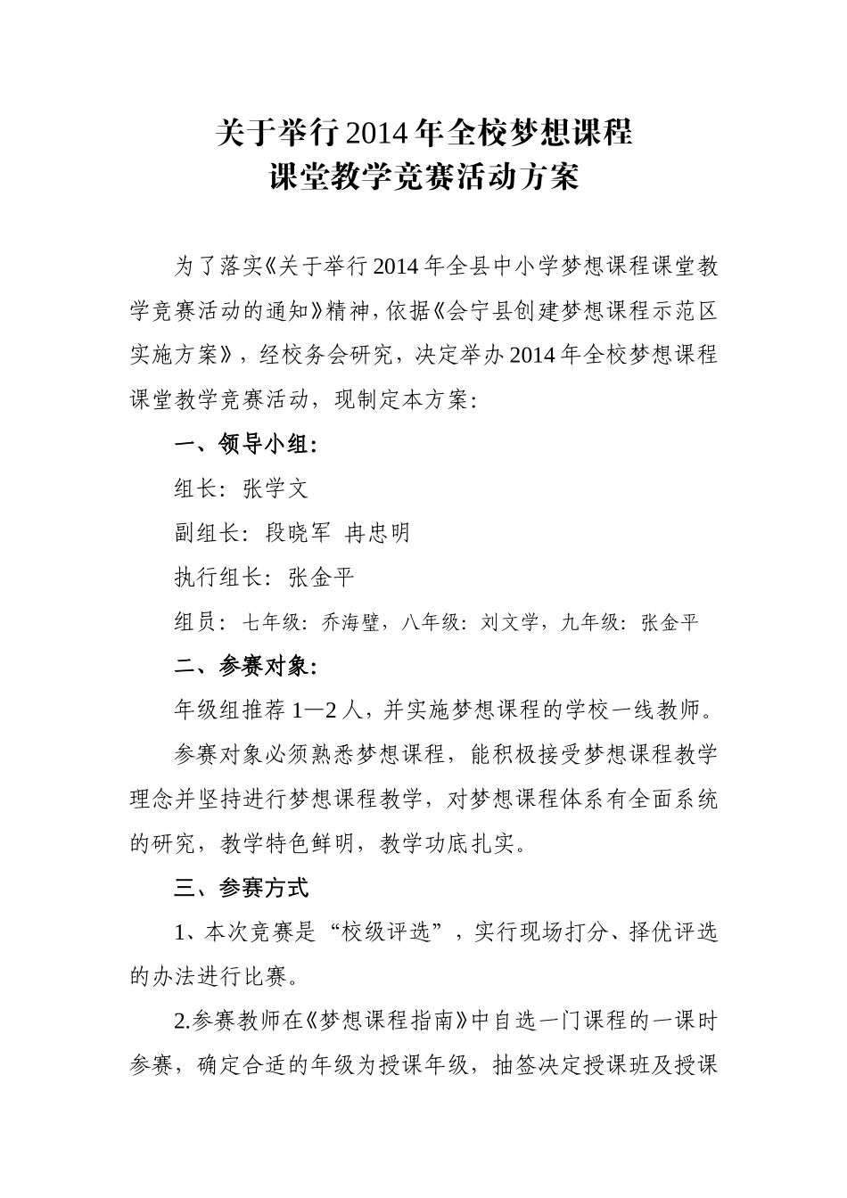 梦想优质课方案_第1页