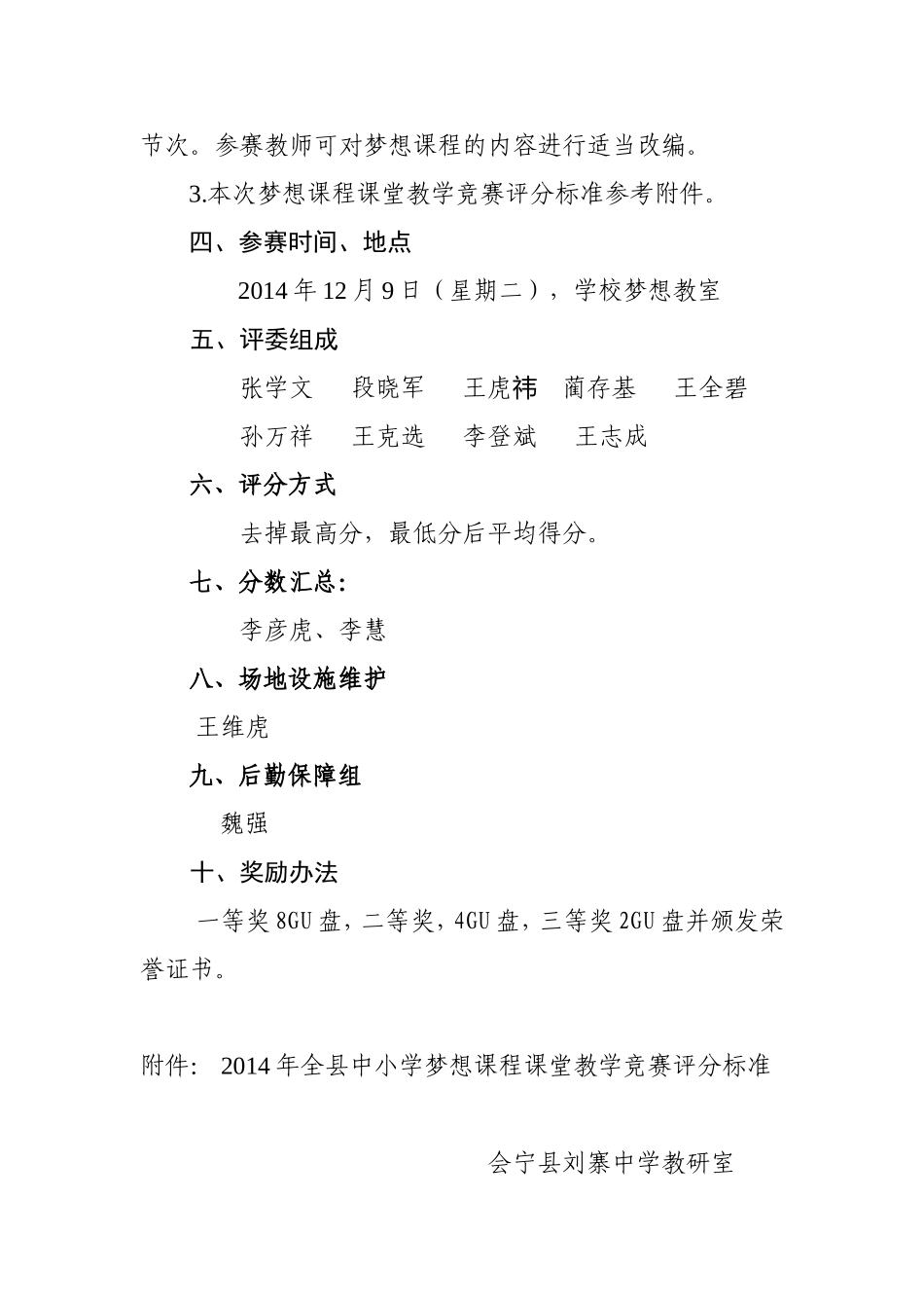 梦想优质课方案_第2页