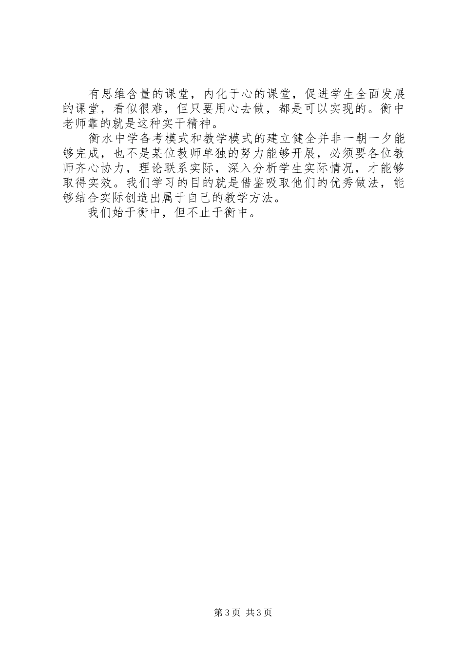 衡水中学学习心得：三月，衡分绽放_第3页