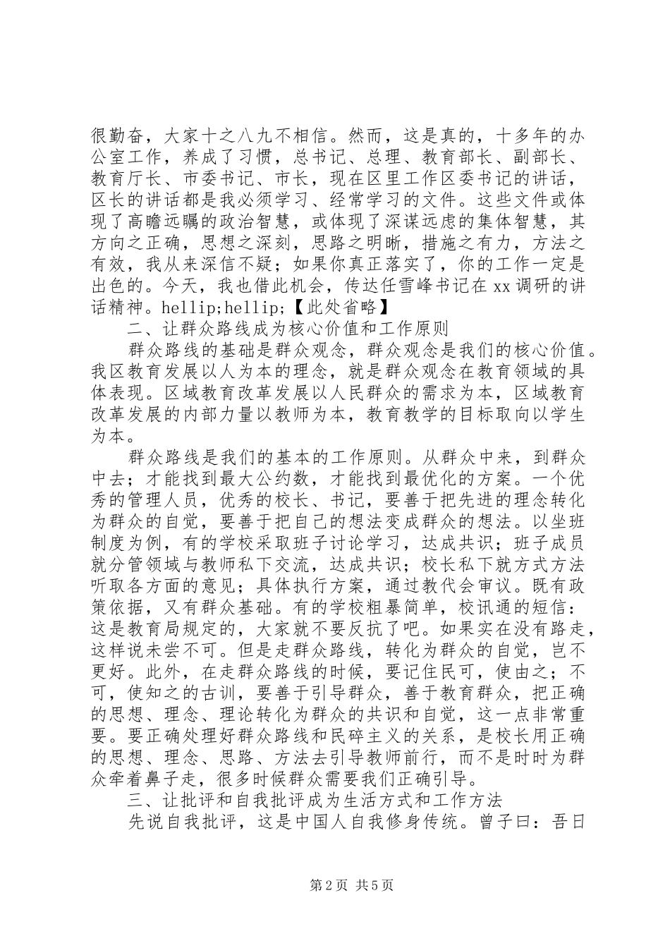 在区教育系统党的群众路线教育实践活动总结会上的讲话_第2页