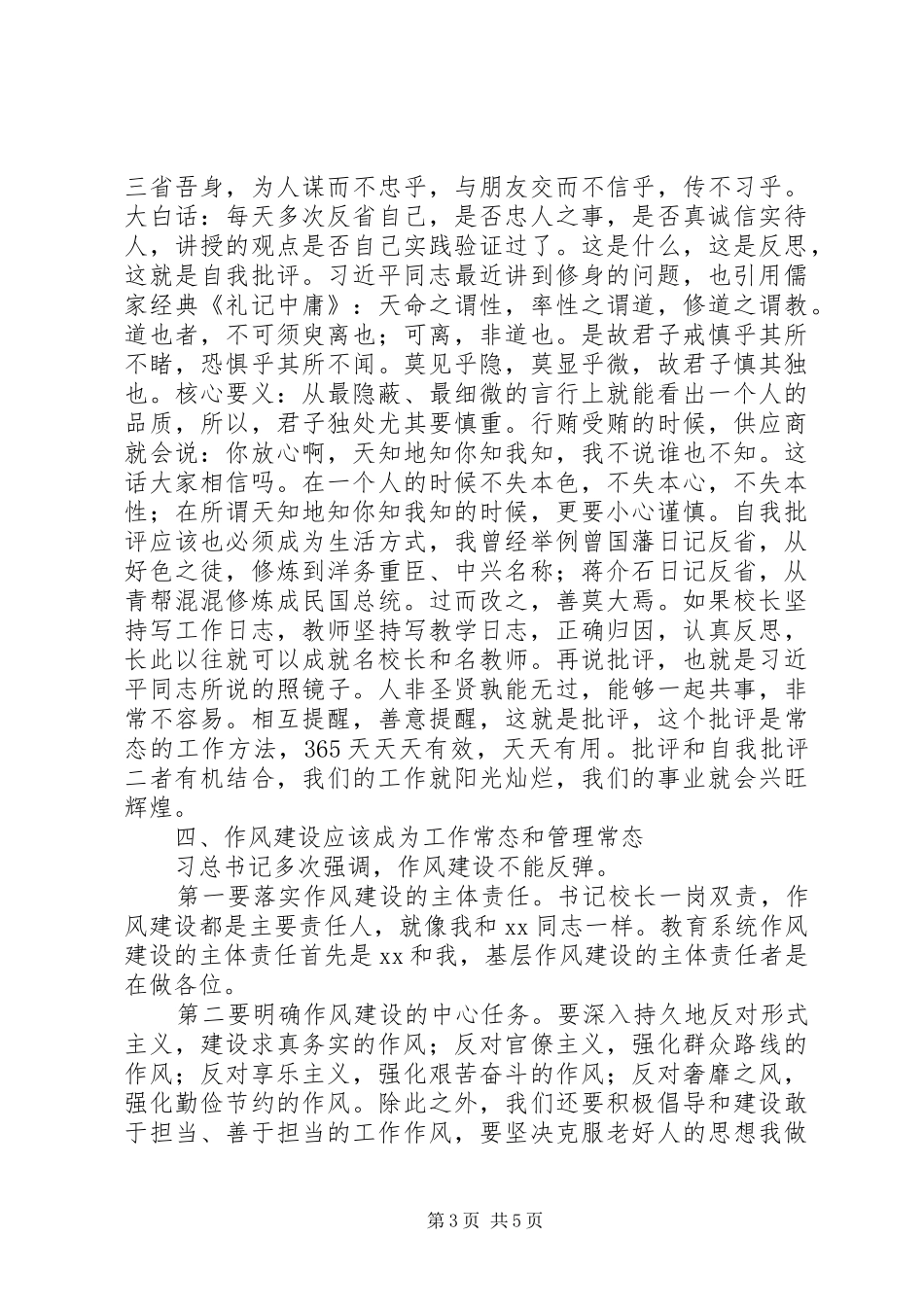 在区教育系统党的群众路线教育实践活动总结会上的讲话_第3页