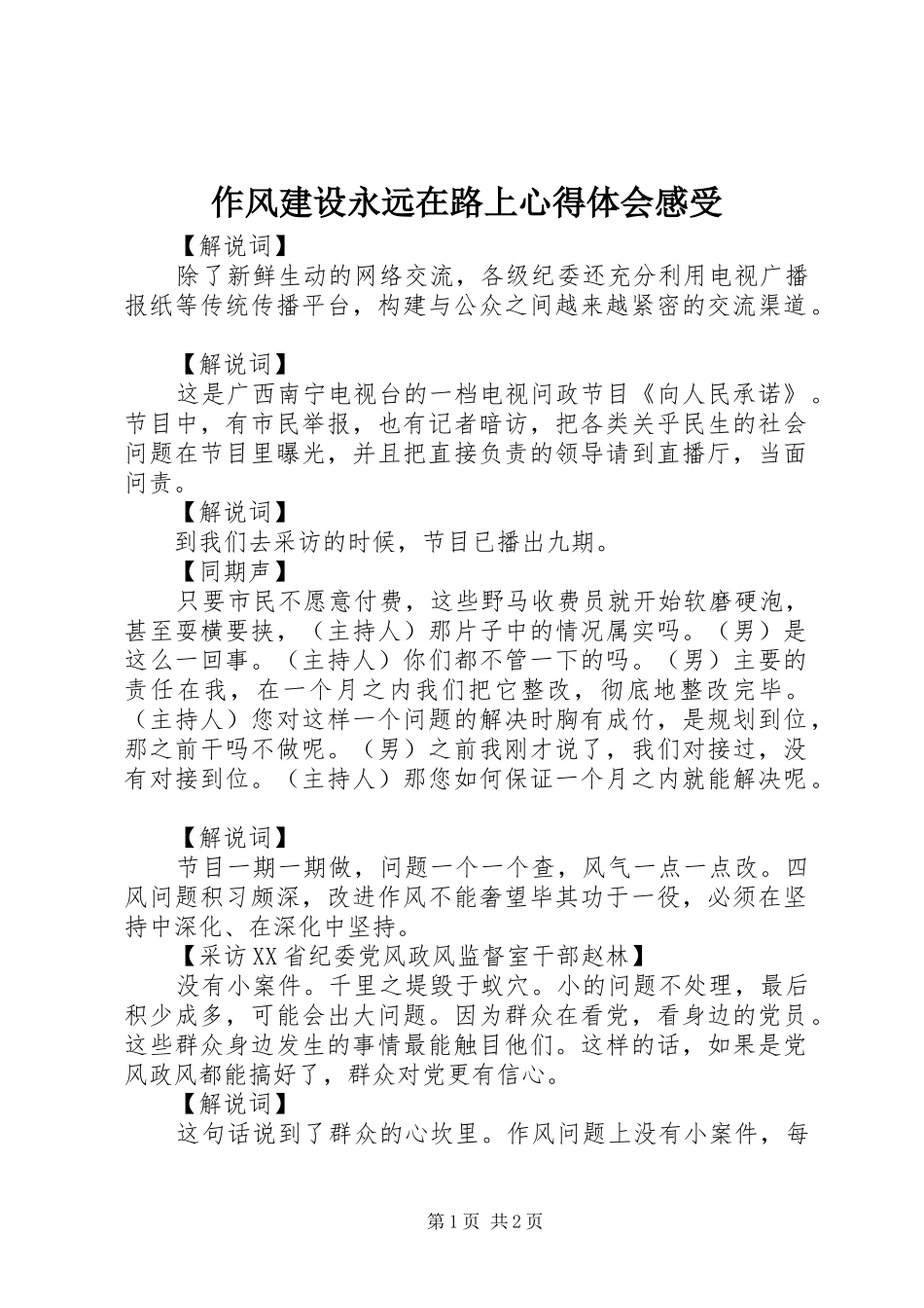 作风建设永远在路上心得体会感受_第1页
