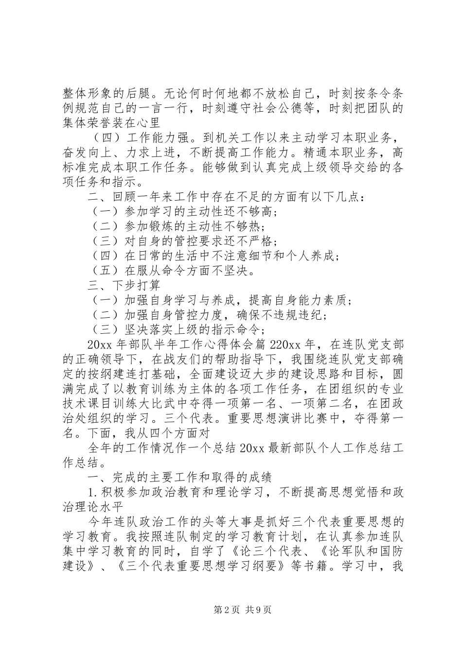 XX年部队半年工作心得体会_第2页