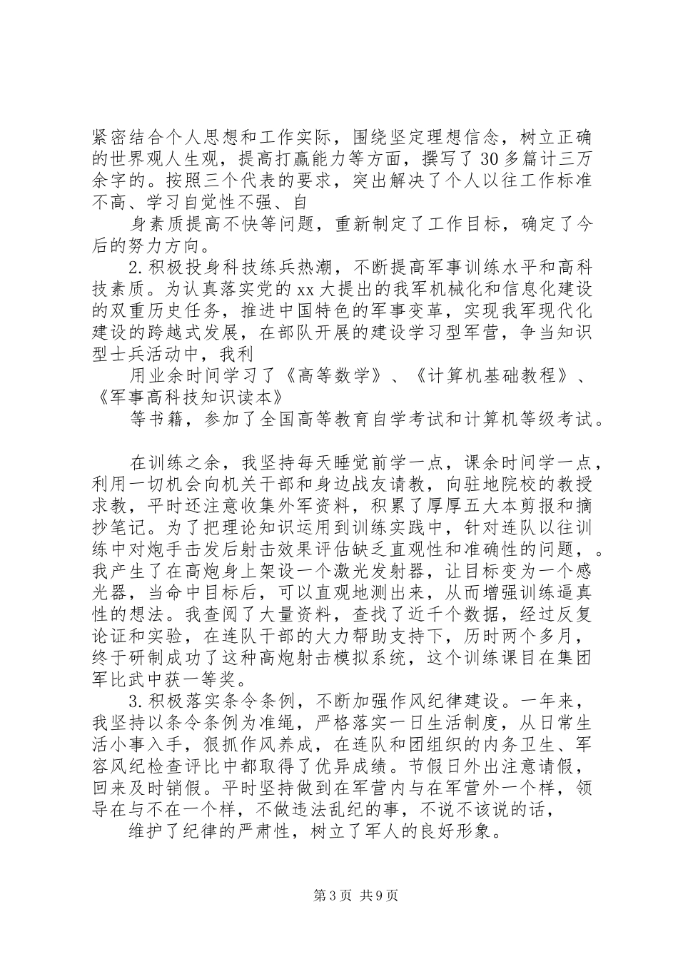 XX年部队半年工作心得体会_第3页