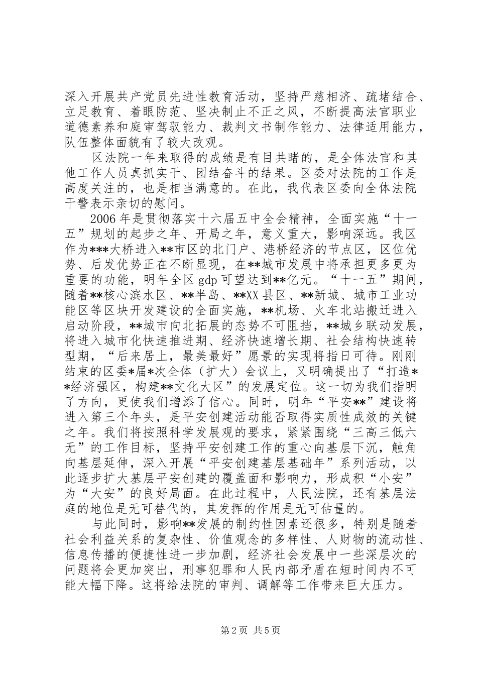 在区法院年终总结表彰大会上的讲话_第2页