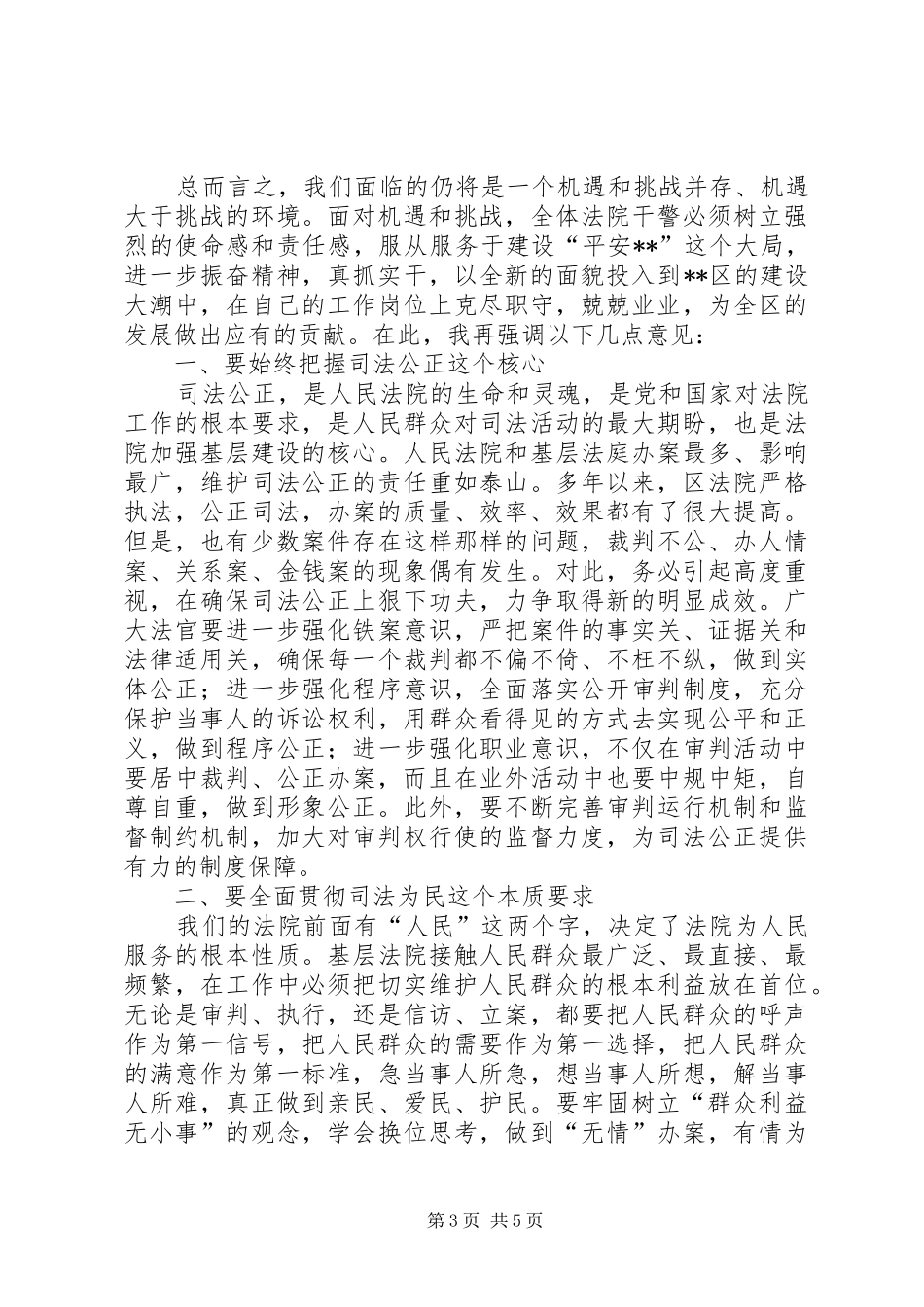 在区法院年终总结表彰大会上的讲话_第3页