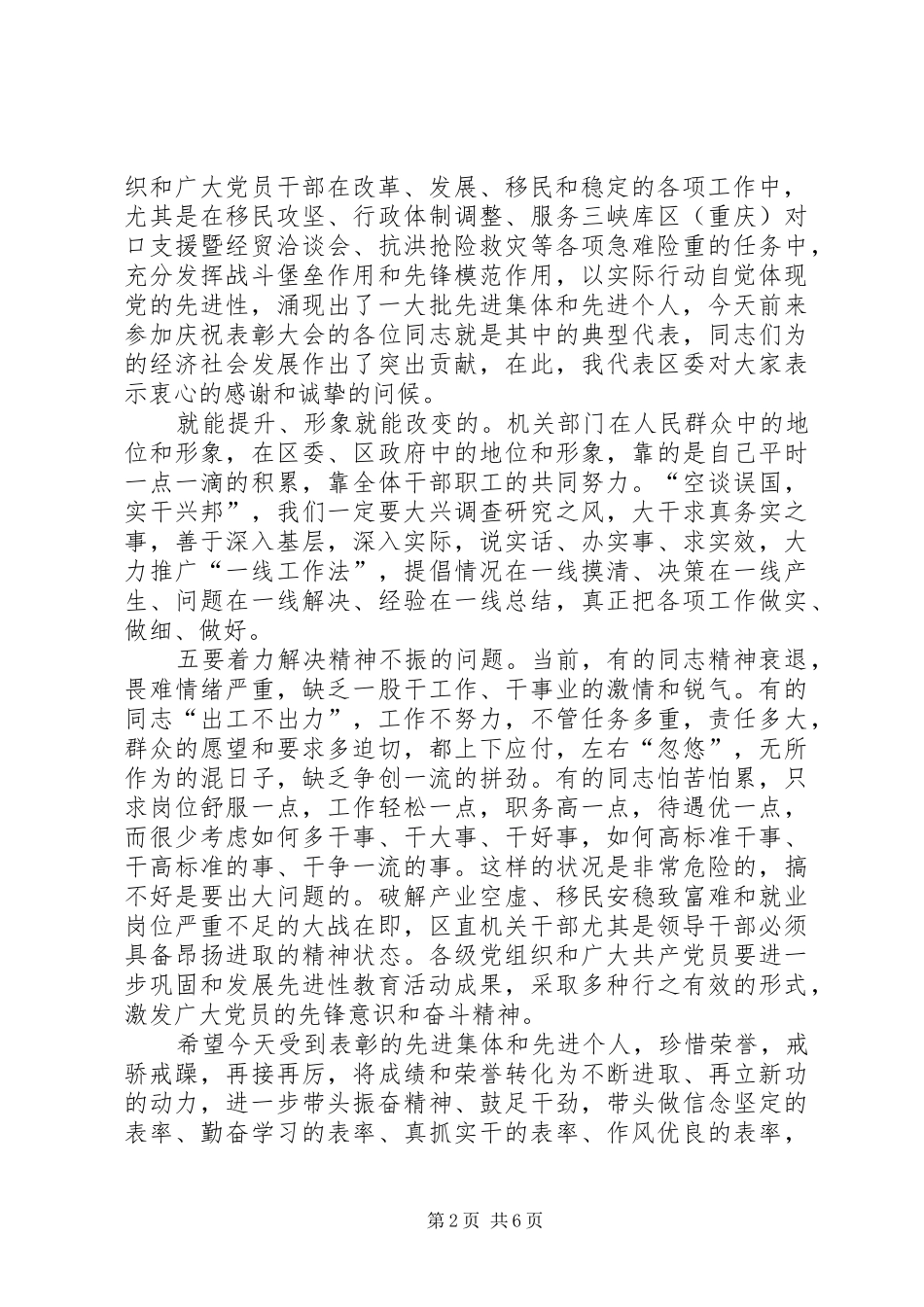 在区直机关庆祝建党86周年暨党建工作总结表彰大会上的讲话_第2页