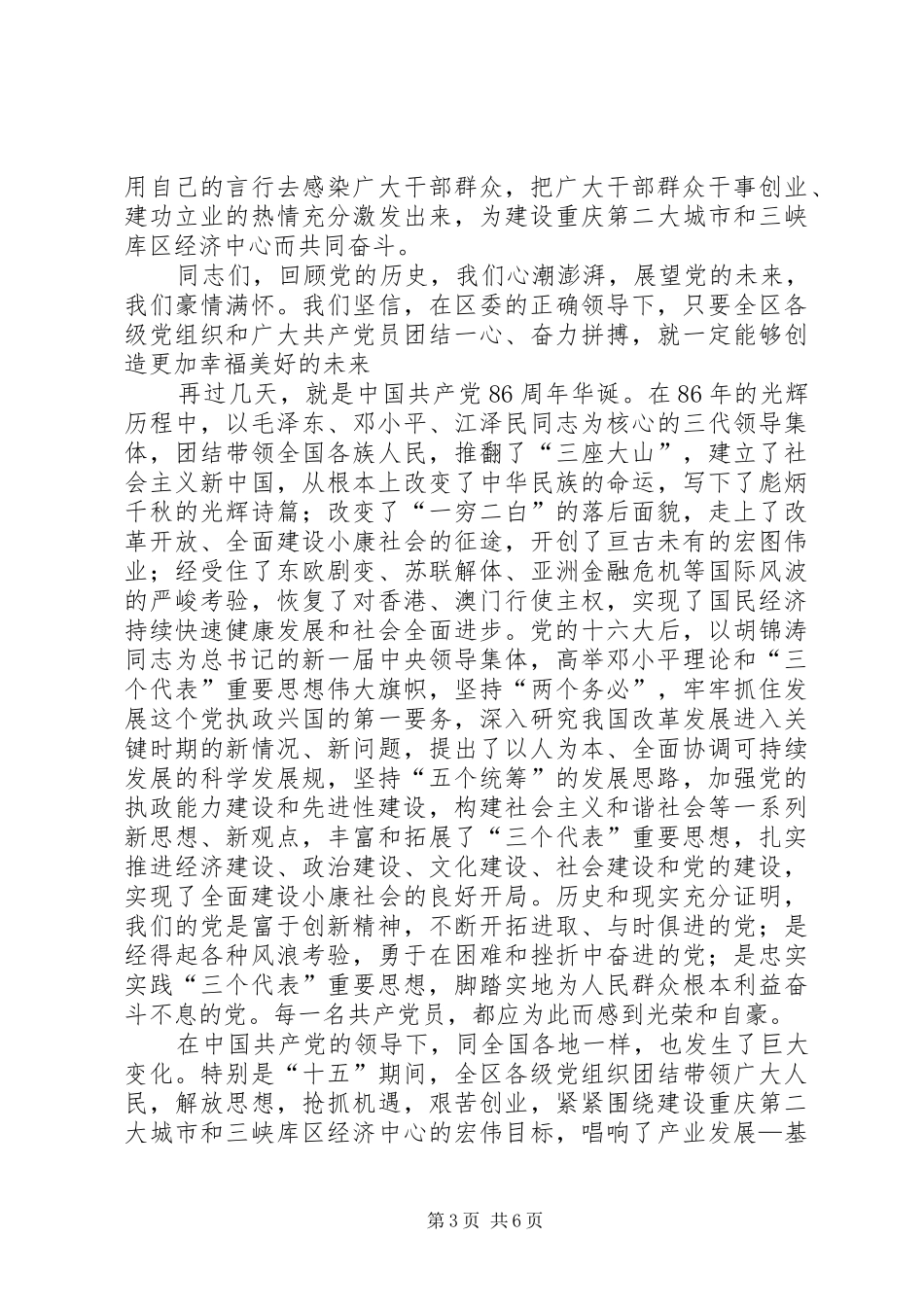 在区直机关庆祝建党86周年暨党建工作总结表彰大会上的讲话_第3页