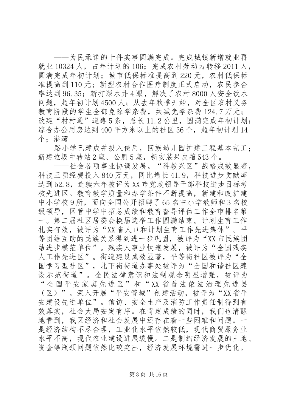 在区经济工作会议上的总结讲话_第3页