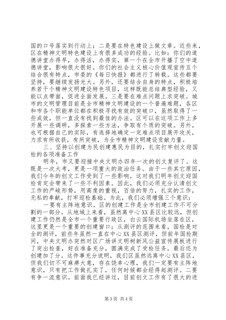 在区精神文明建设总结大会上的讲话_第3页