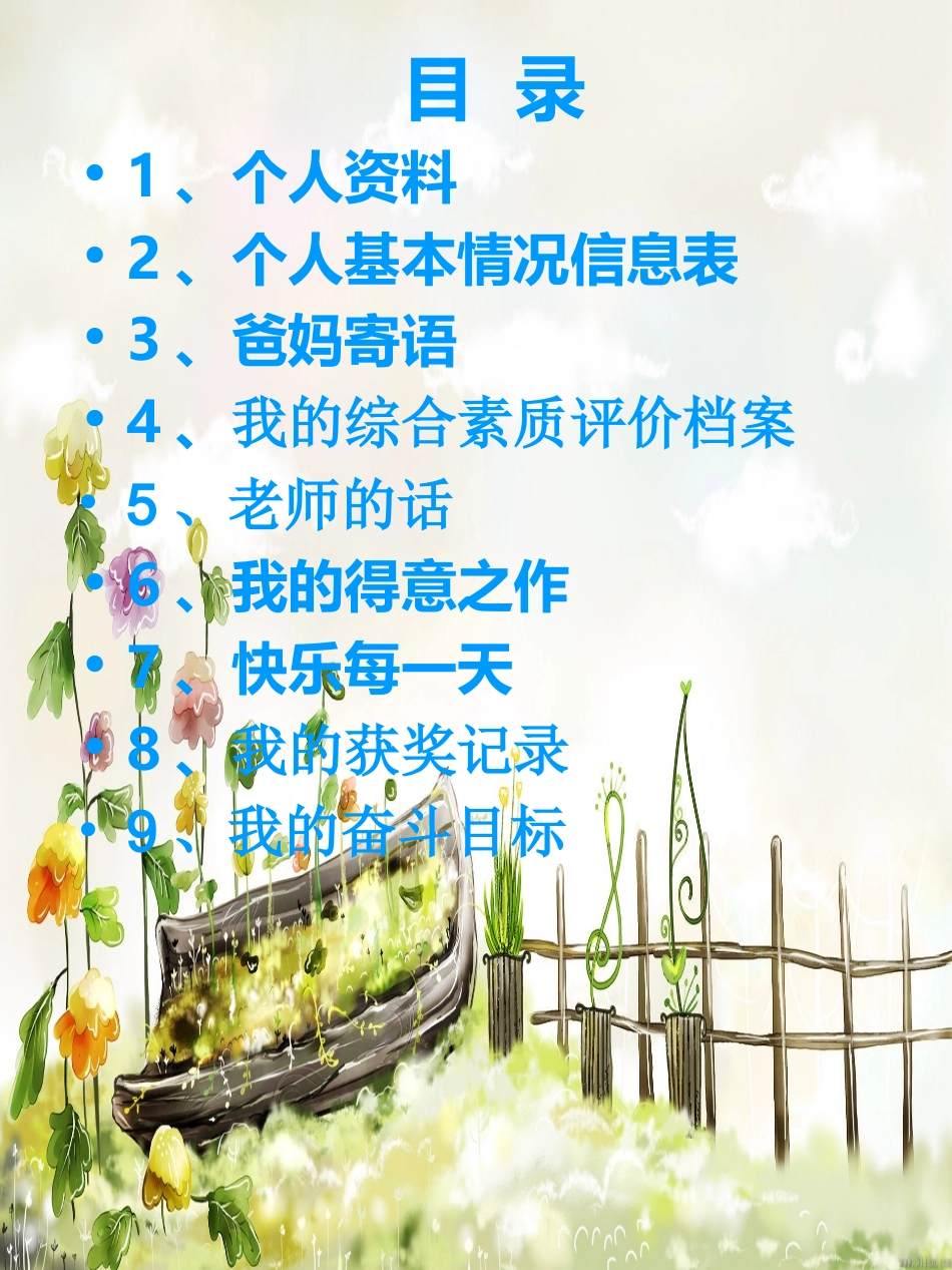 敖翔的成长记录_第2页