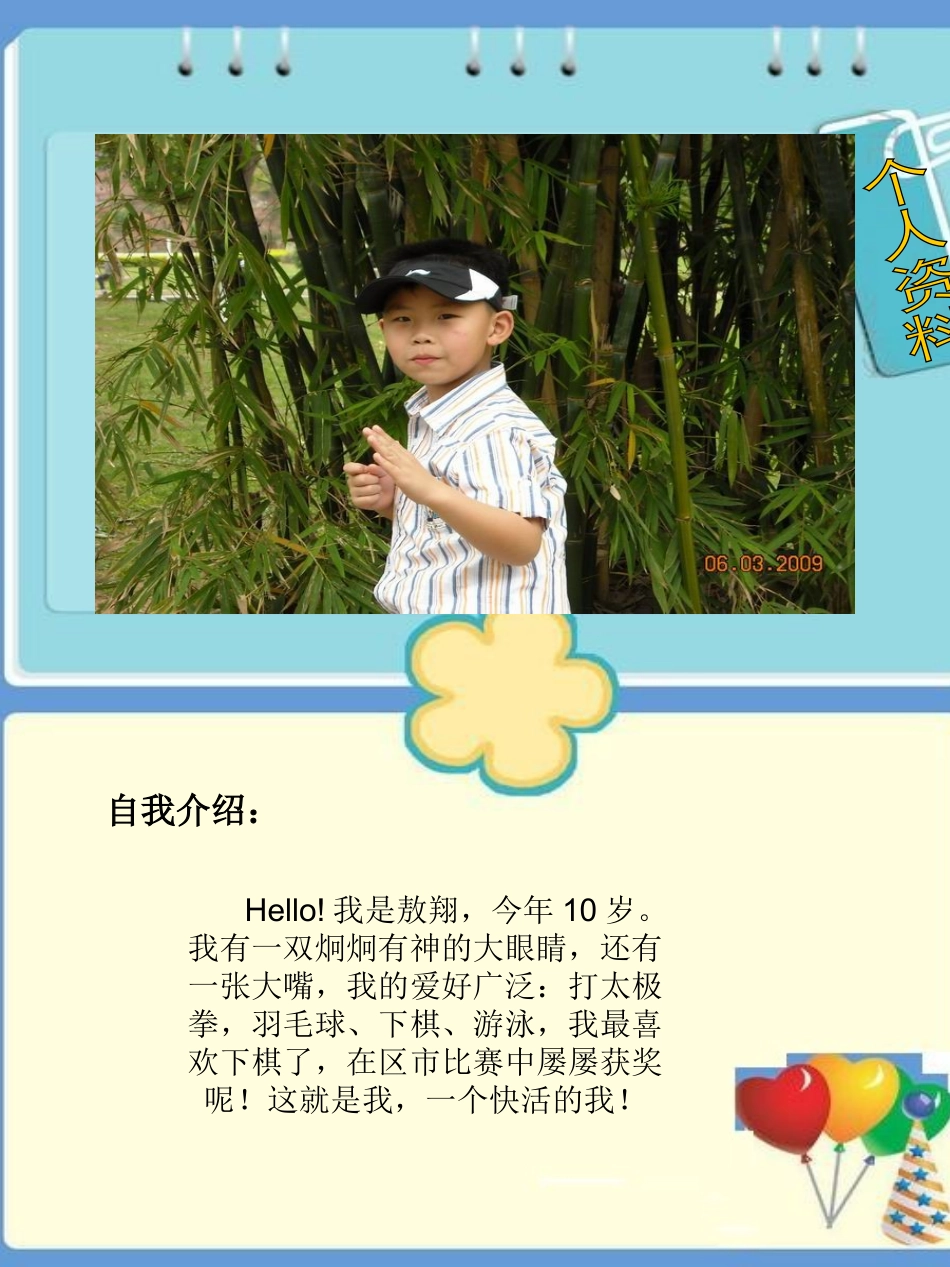 敖翔的成长记录_第3页