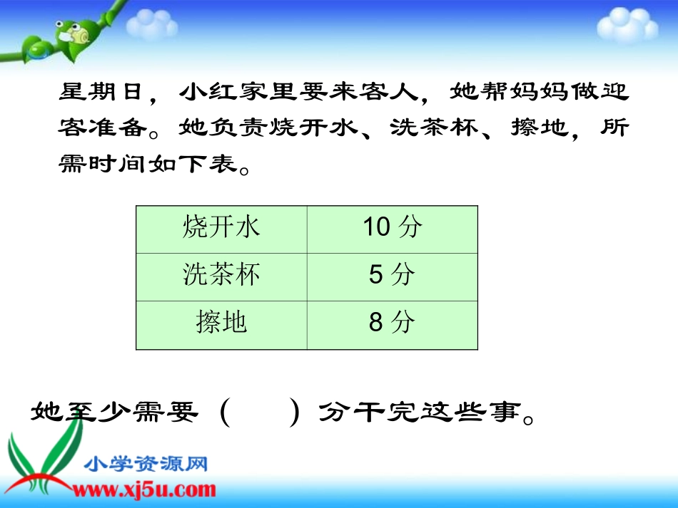 北师大版数学三年级上册《时间与数学(二)》课件_第3页