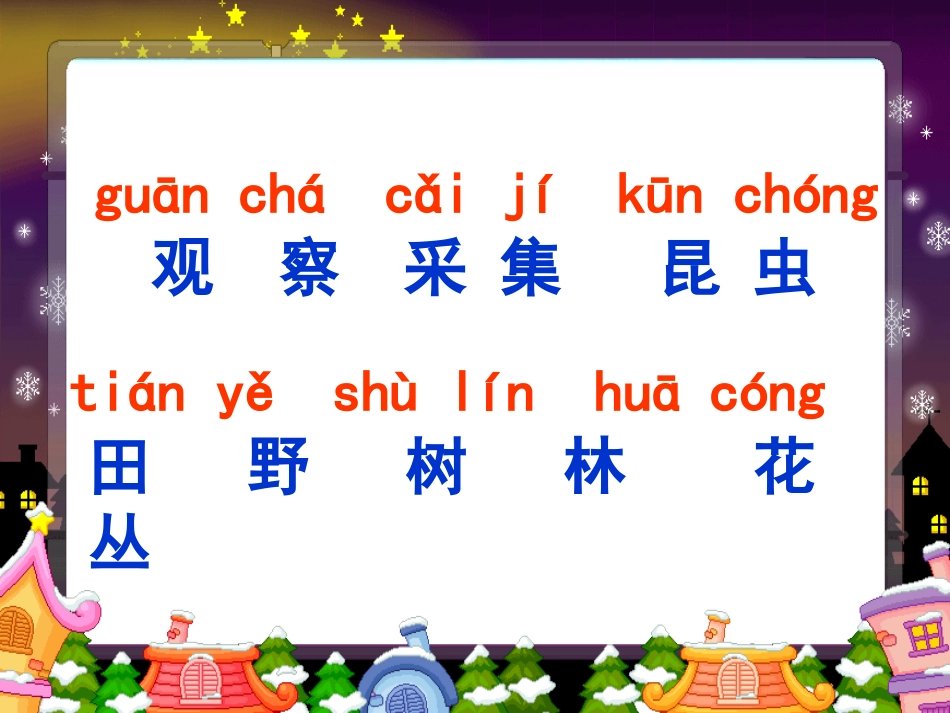 （苏教版）一年级语文上册课件识字4_第3页