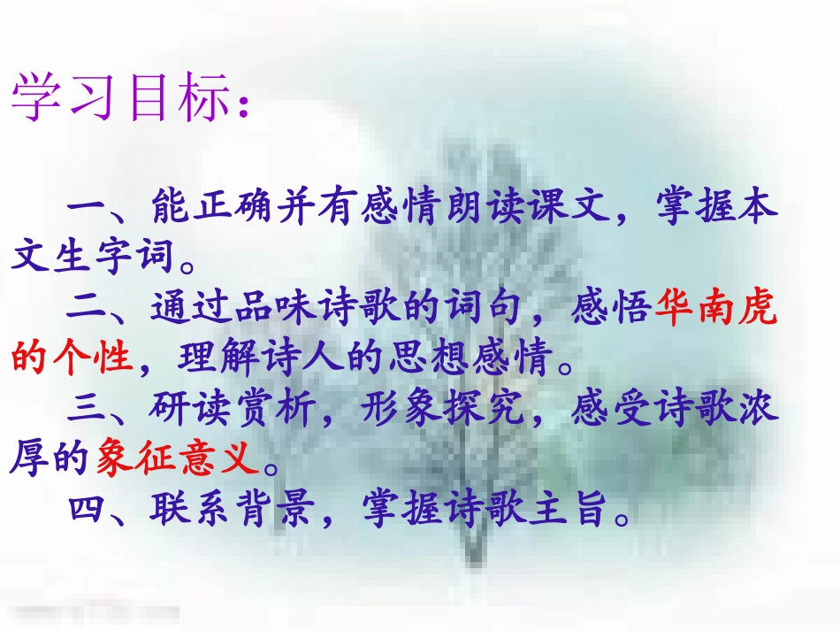 《华南虎》课件02_第3页