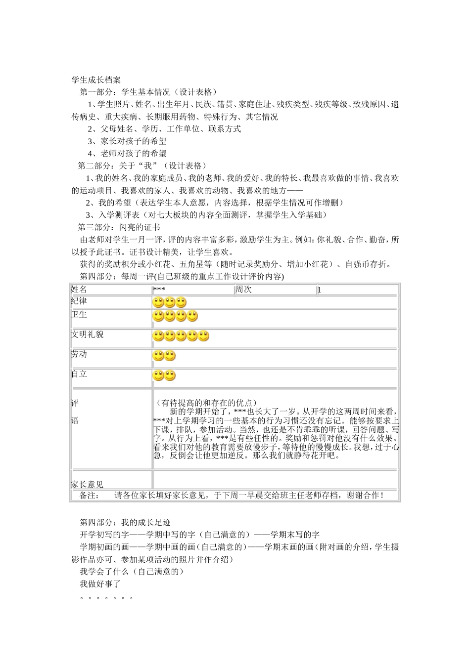 五家渠高级中学学生成长档案_第1页