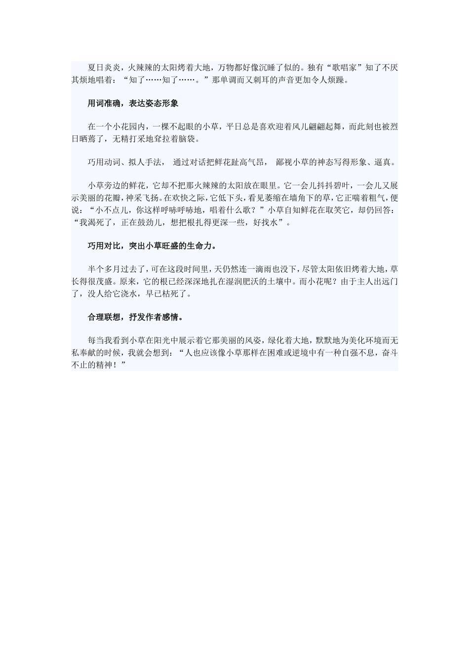 小学生作文指导之状物篇_第2页
