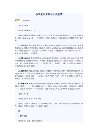 小学生作文指导之状物篇