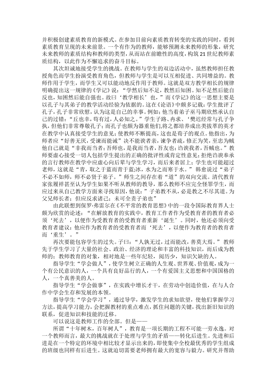 师德，师之魂_第3页