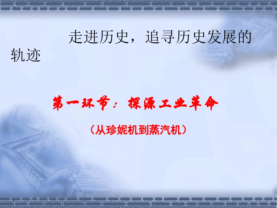 第一次工业革命_第2页