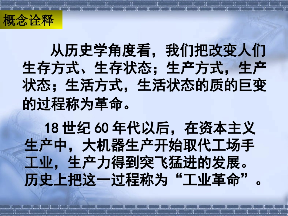 第一次工业革命_第3页