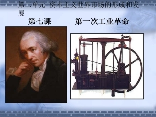 第一次工业革命