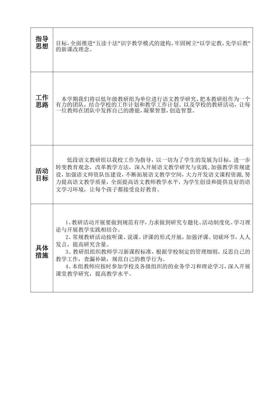 低段语文教研组活动计划_第2页