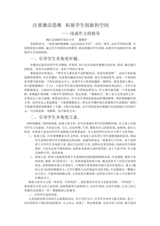 注重激活思维拓展学生创新的空间