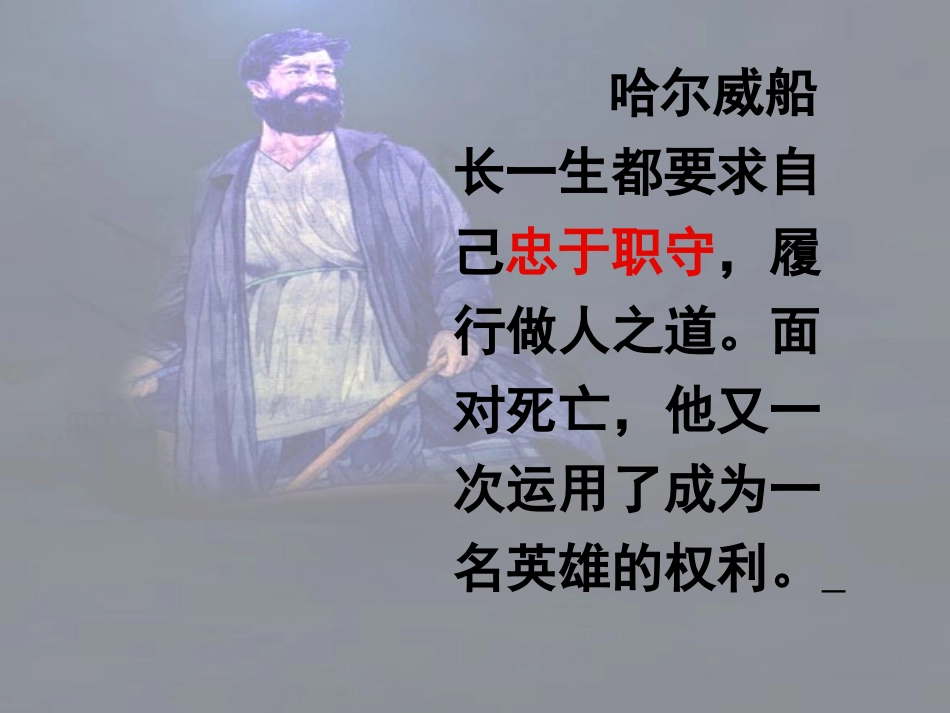 苏教版语文六年级上册6船长()_第3页