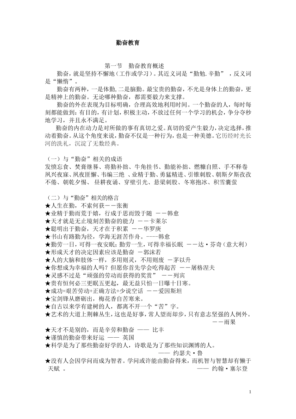 勤奋教育稿件_第1页