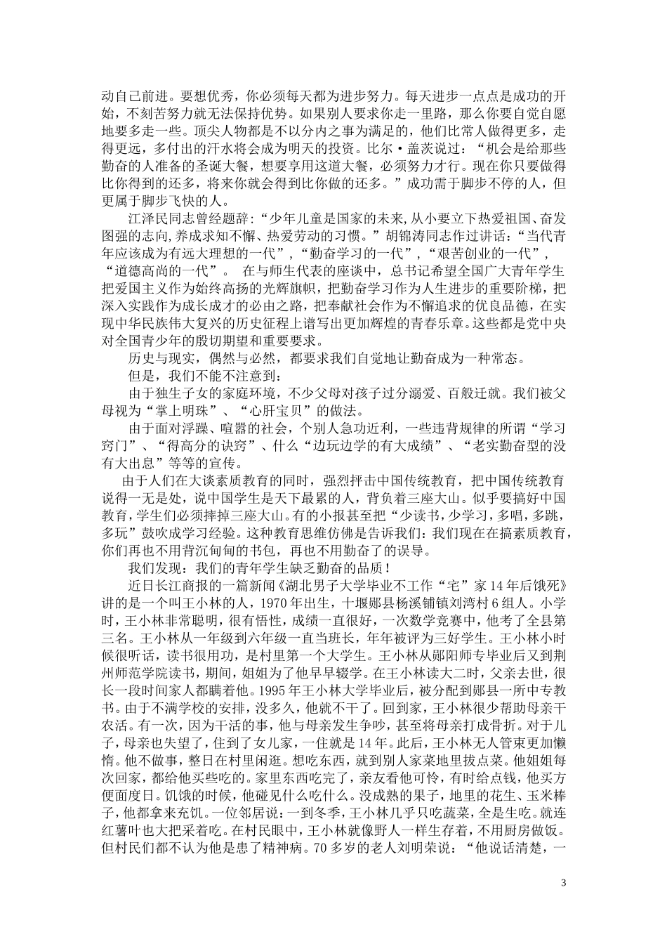 勤奋教育稿件_第3页