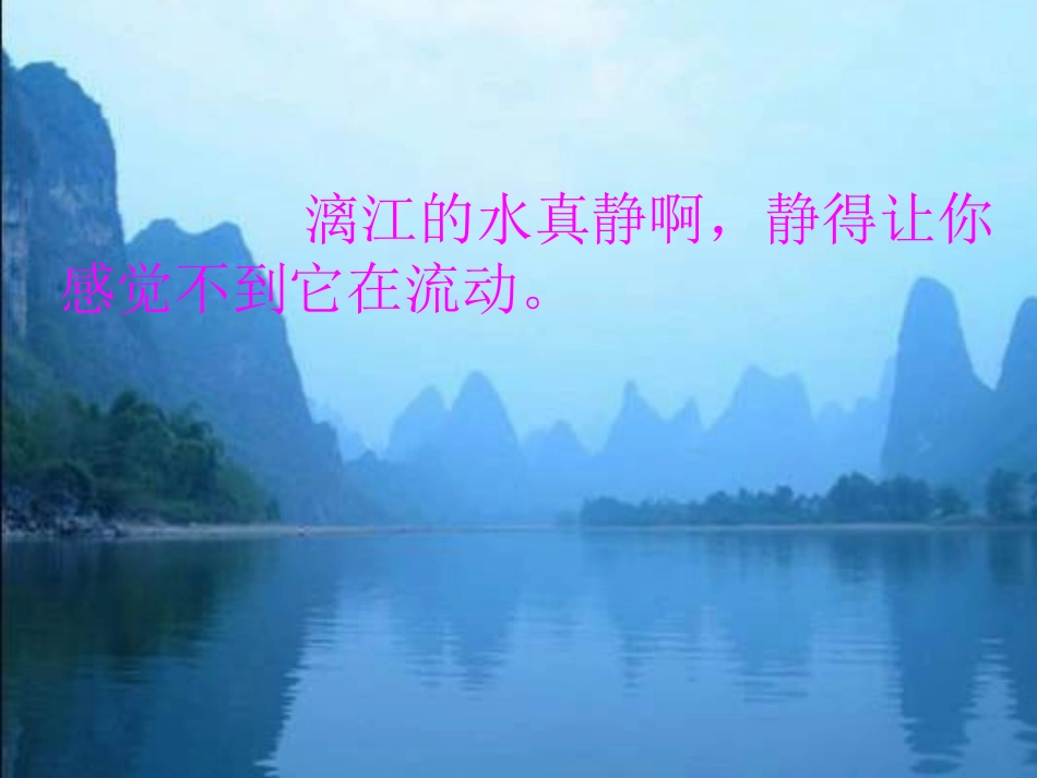 《桂林山水》 (2)_第3页