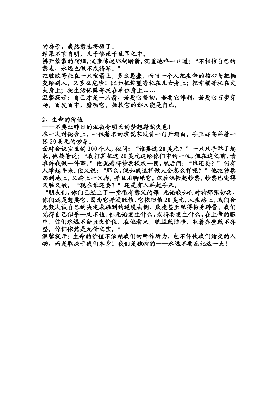 如果你是老师_第2页